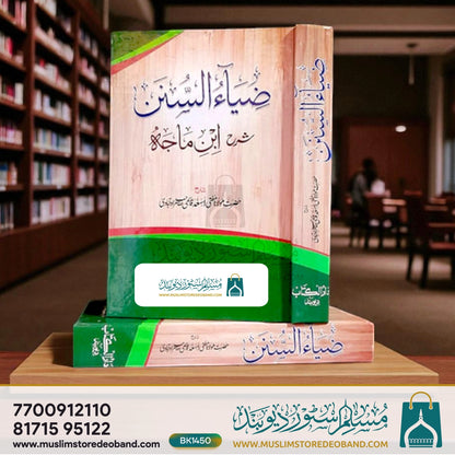 Ziya-us-Sunan