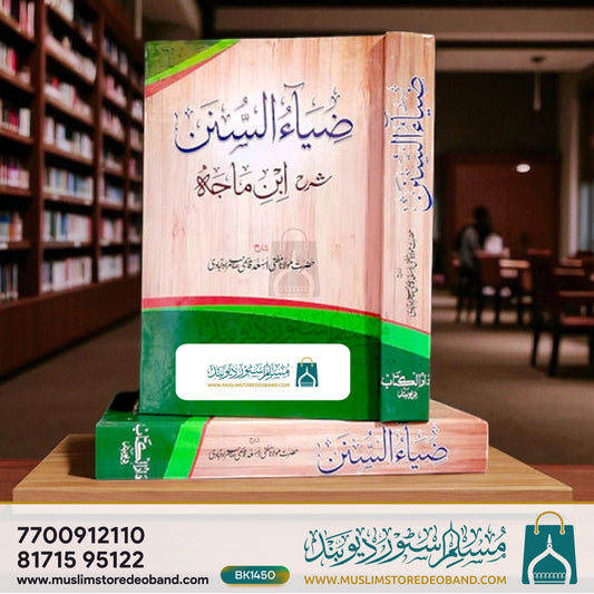 Ziya-us-Sunan