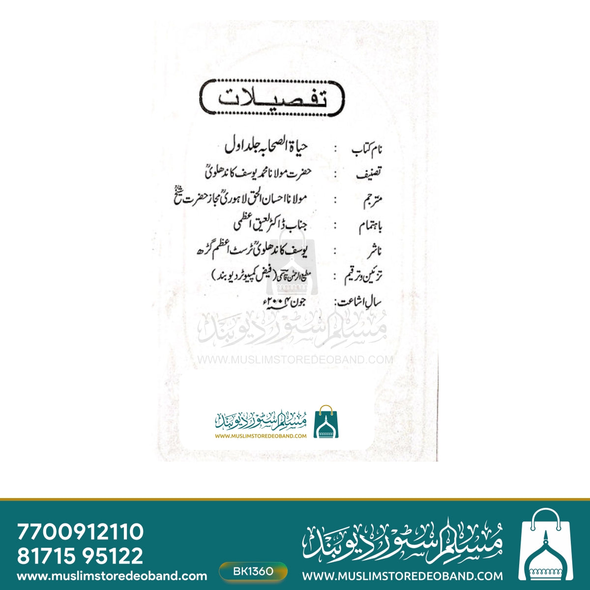 Hayatus Sahaba - 3 Volumes