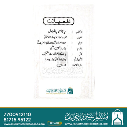 Hayatus Sahaba - 3 Volumes