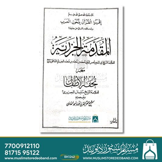 Al Muqaddamatul Jazriyyah