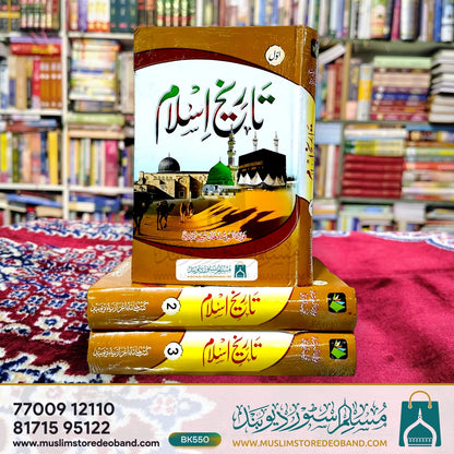 Tareekh-e-Islam - 3 Volumes