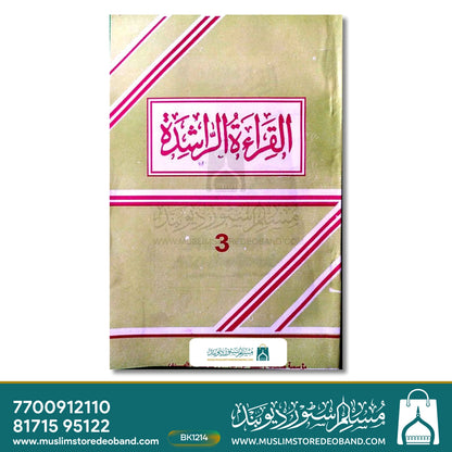Al Qira't ur Rashida - 3 Volumes
