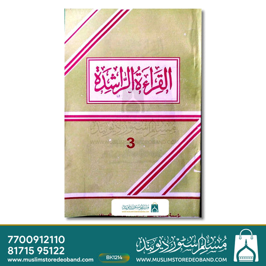 Al Qira't ur Rashida - 3 Volumes
