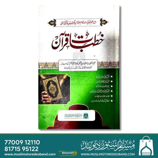 Khutbaat-e-Quran