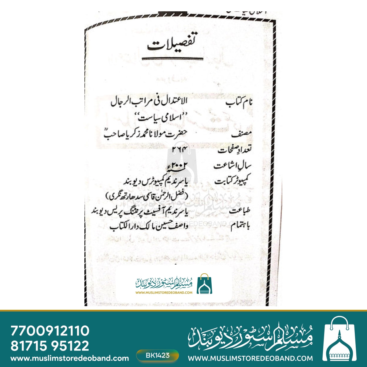 Islami Siyasat