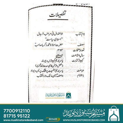 Islami Siyasat