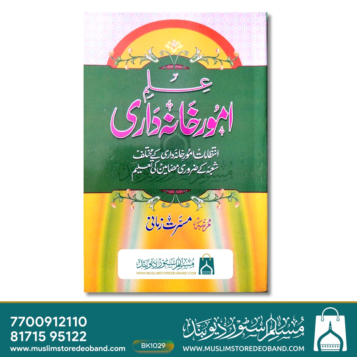 Ilm Umoore Khaana Daari
