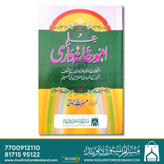 Ilm Umoore Khaana Daari