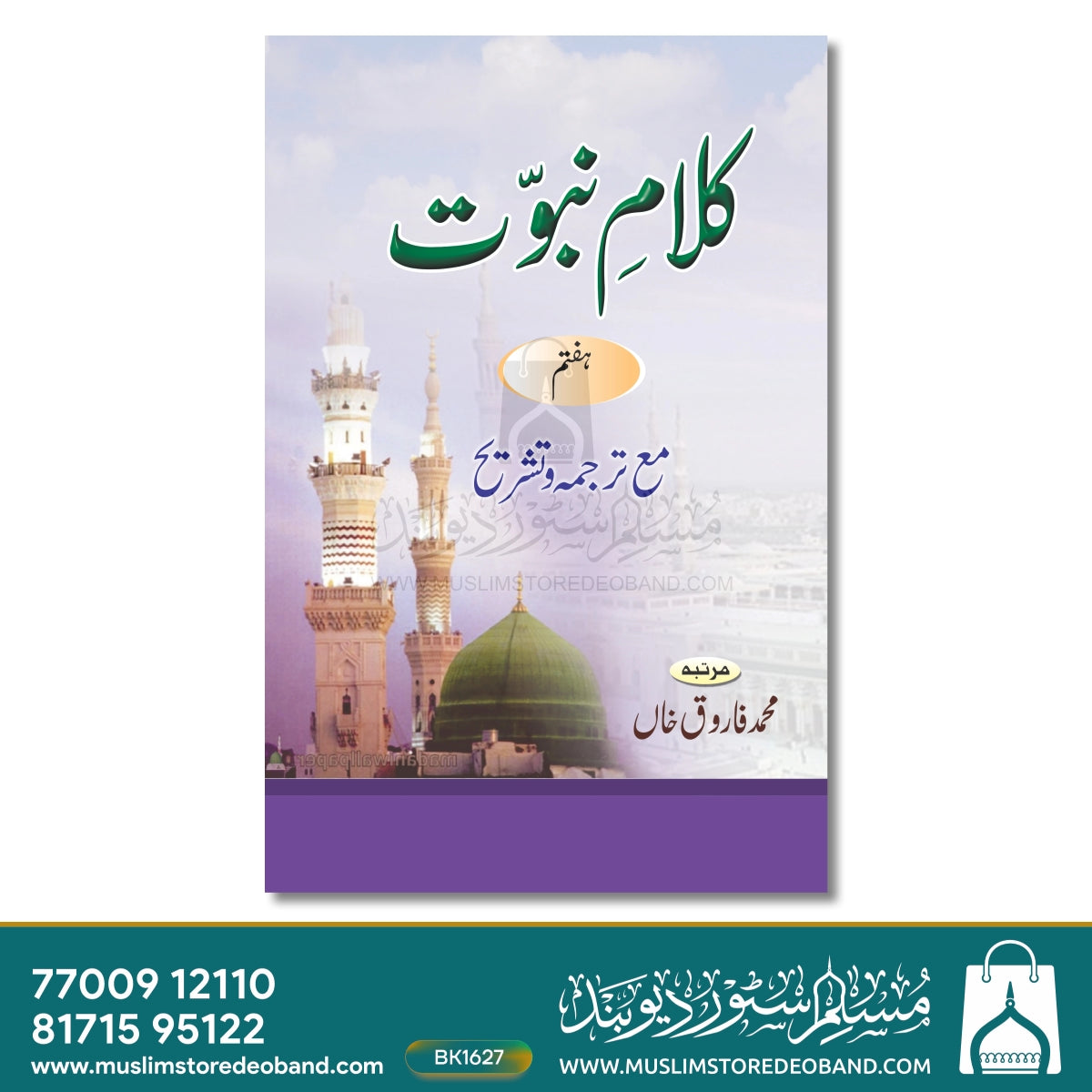 Kalam-e-Nubuwat - 7 Volumes