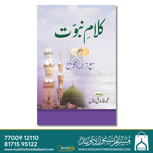 Kalam-e-Nubuwat - 7 Volumes