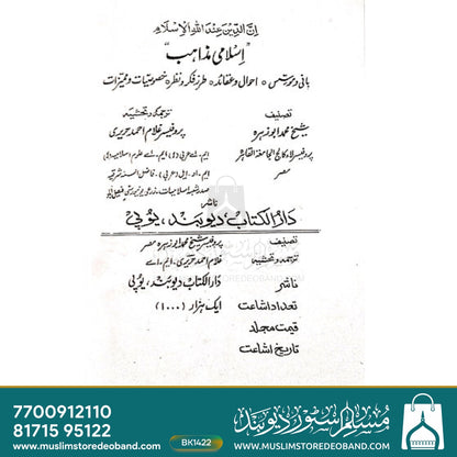 Islami Mazahib
