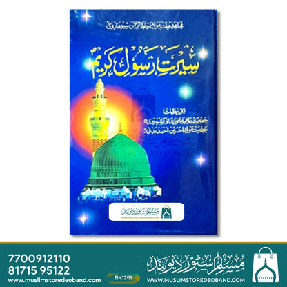 Seerat Rasool e Kareem