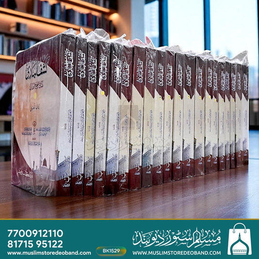 Kashful Baari Sharh Urdu Bukhari - 20 Volumes