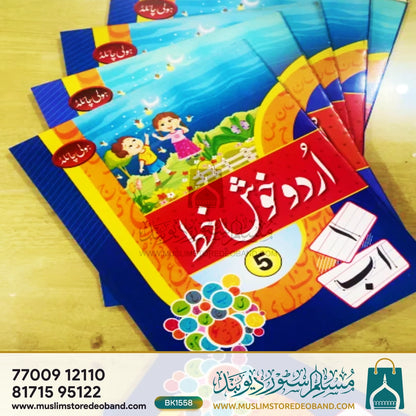 Khushkhat Urdu Writing Book - 5 Volumes