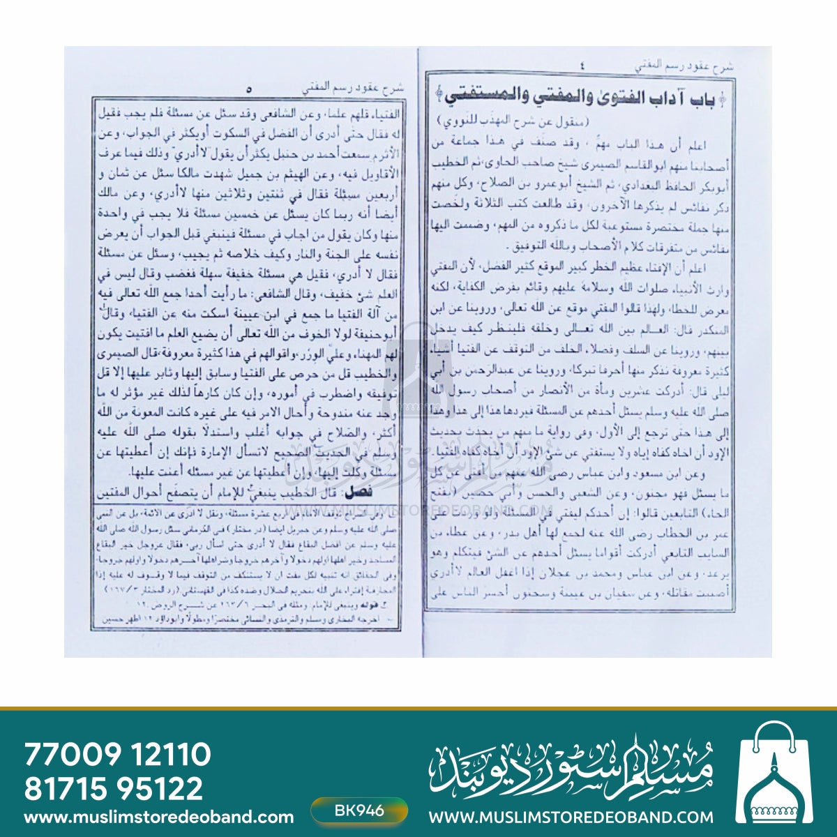 Sharh Uqood Rasm ul Mufti