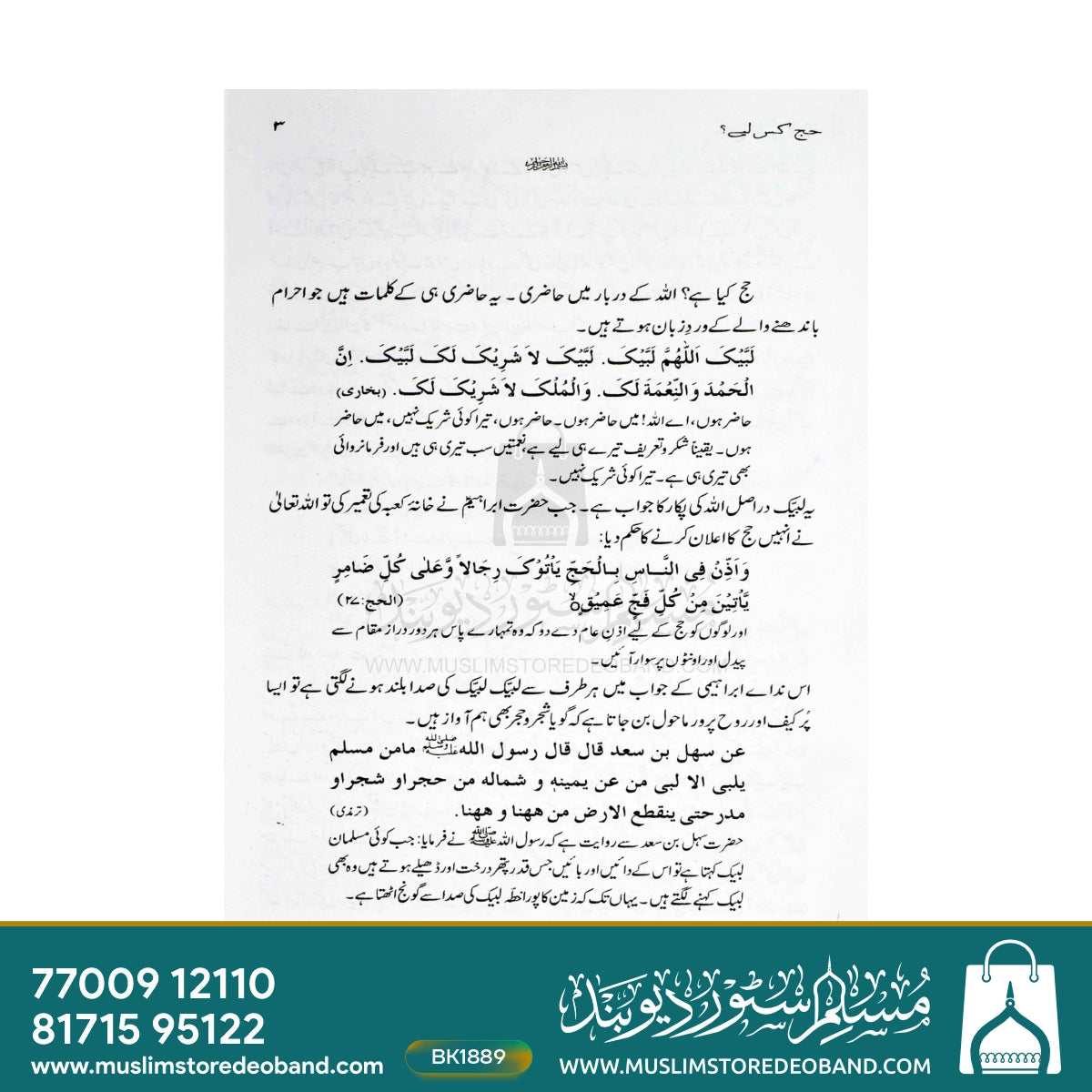 حج کس لیے؟