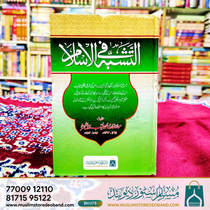 Altashabbuh Fil Islam