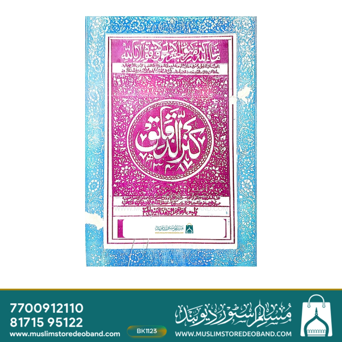 کنزود دقائق