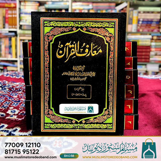 Maariful Quran - 8 Volumes