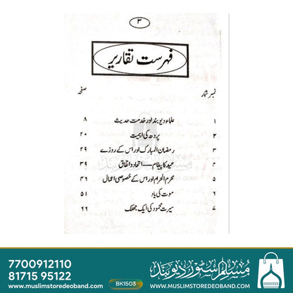 Dil Aawez Taqreerein