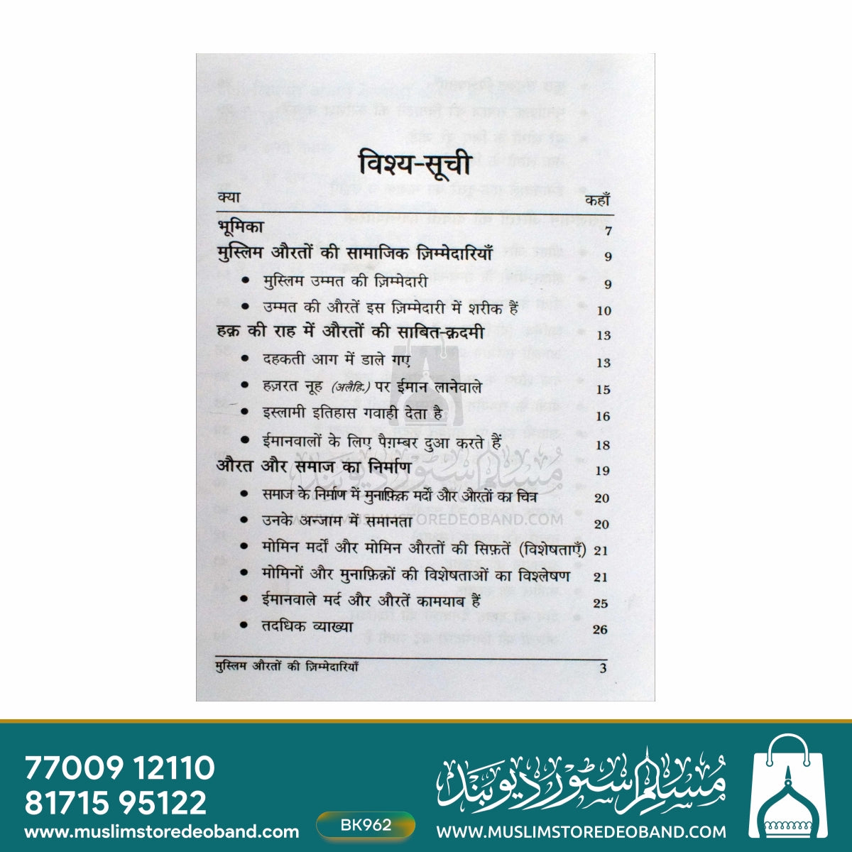 Muslim Aurton Ki Zimmedariyan