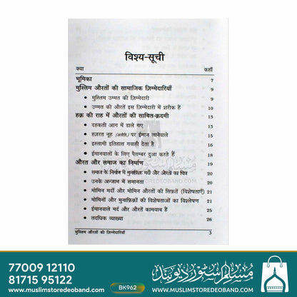 Muslim Aurton Ki Zimmedariyan