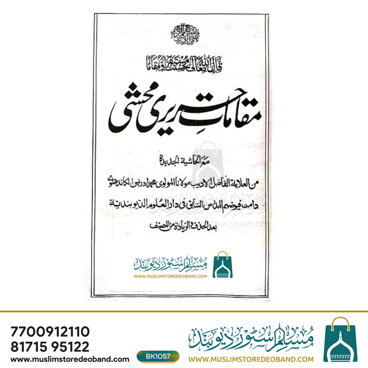 Maqamaat-e-Hurairi