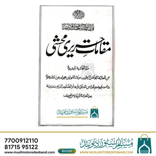 Maqamaat-e-Hurairi