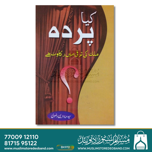 Kya Parda Desh Ki Taraqqi Mein Rukawat Hai - URDU