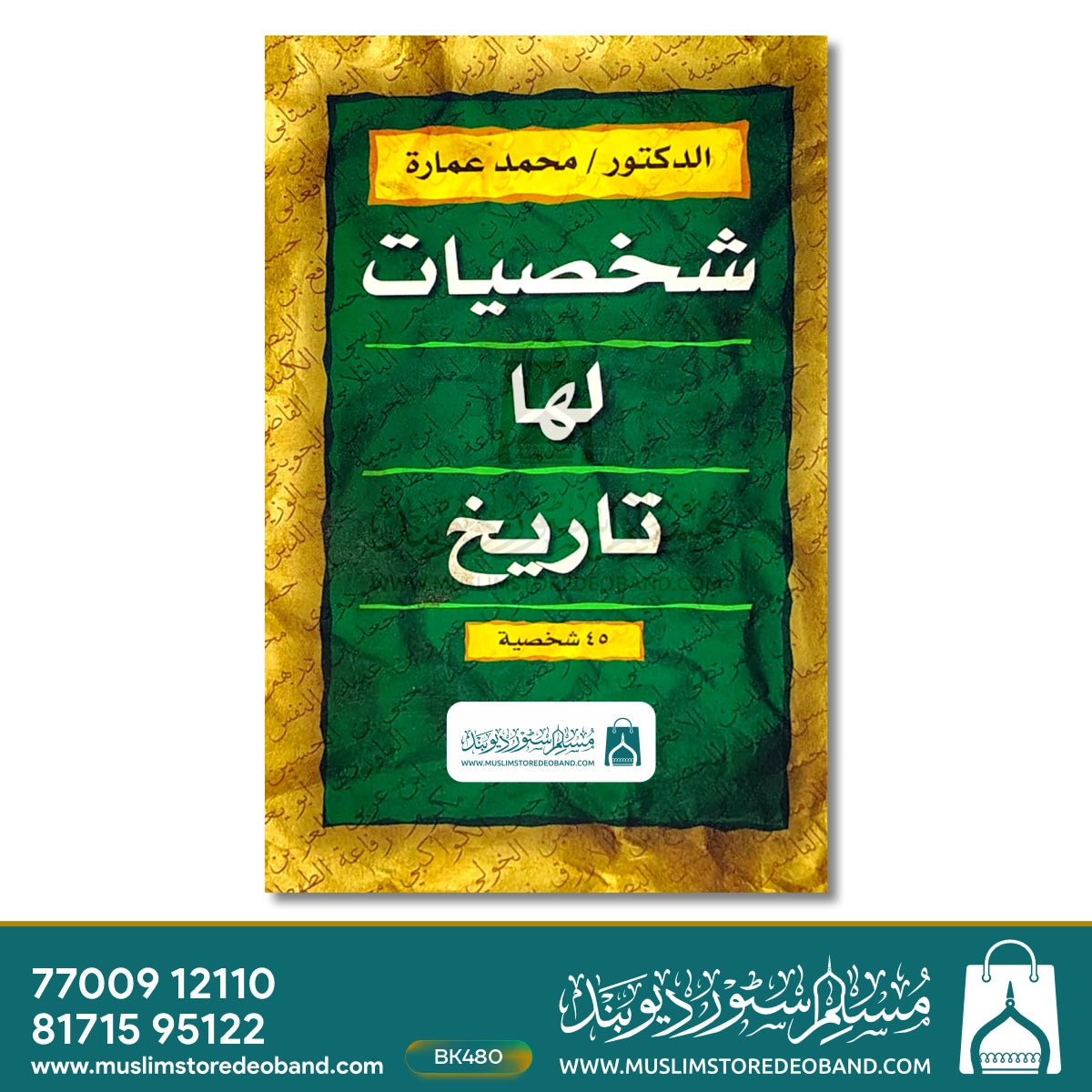 Shakhsiyat Laha Tareekh