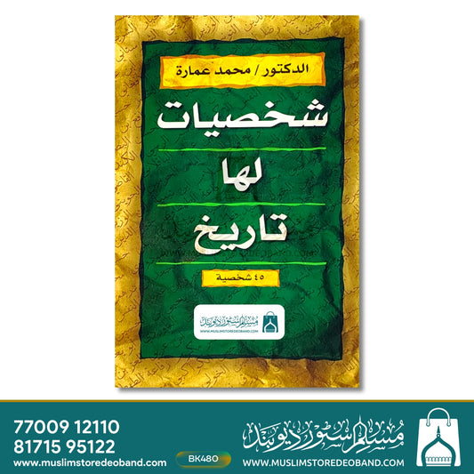 Shakhsiyat Laha Tareekh
