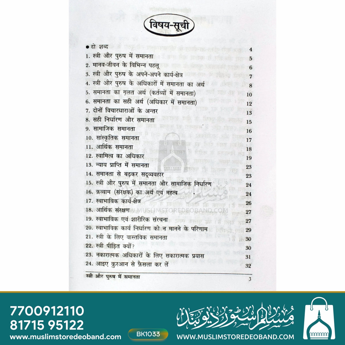 Stree Aur Purush Mein Samanta Ki Vastwikta