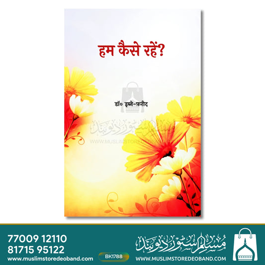 Hum Kaise Rahein? (HINDI)