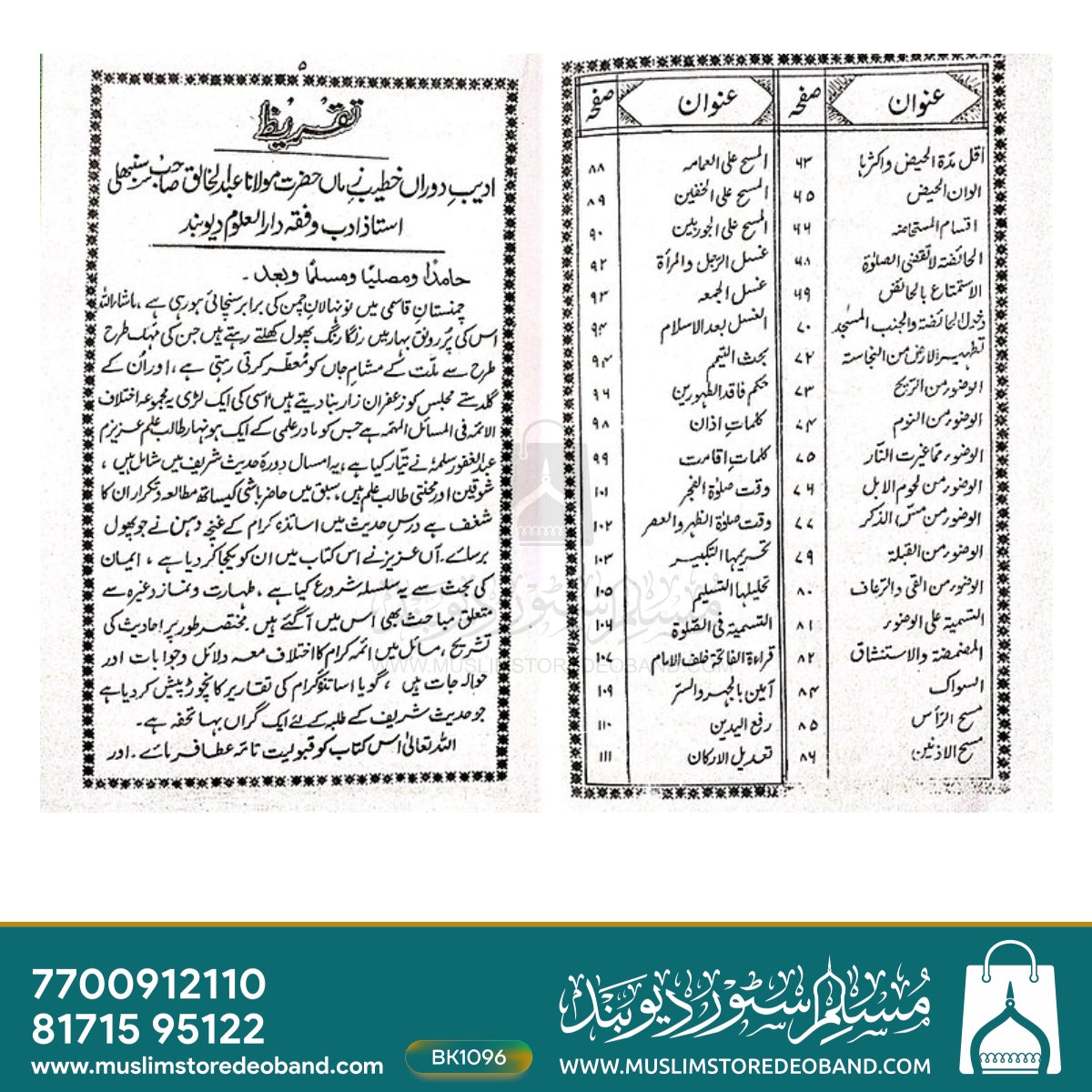 اختلاف الائمہ