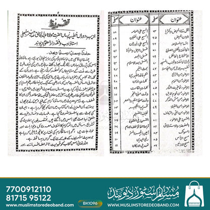 اختلاف الائمہ