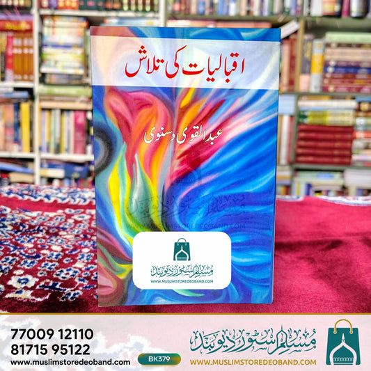 Iqbaliyat Ki Talaash