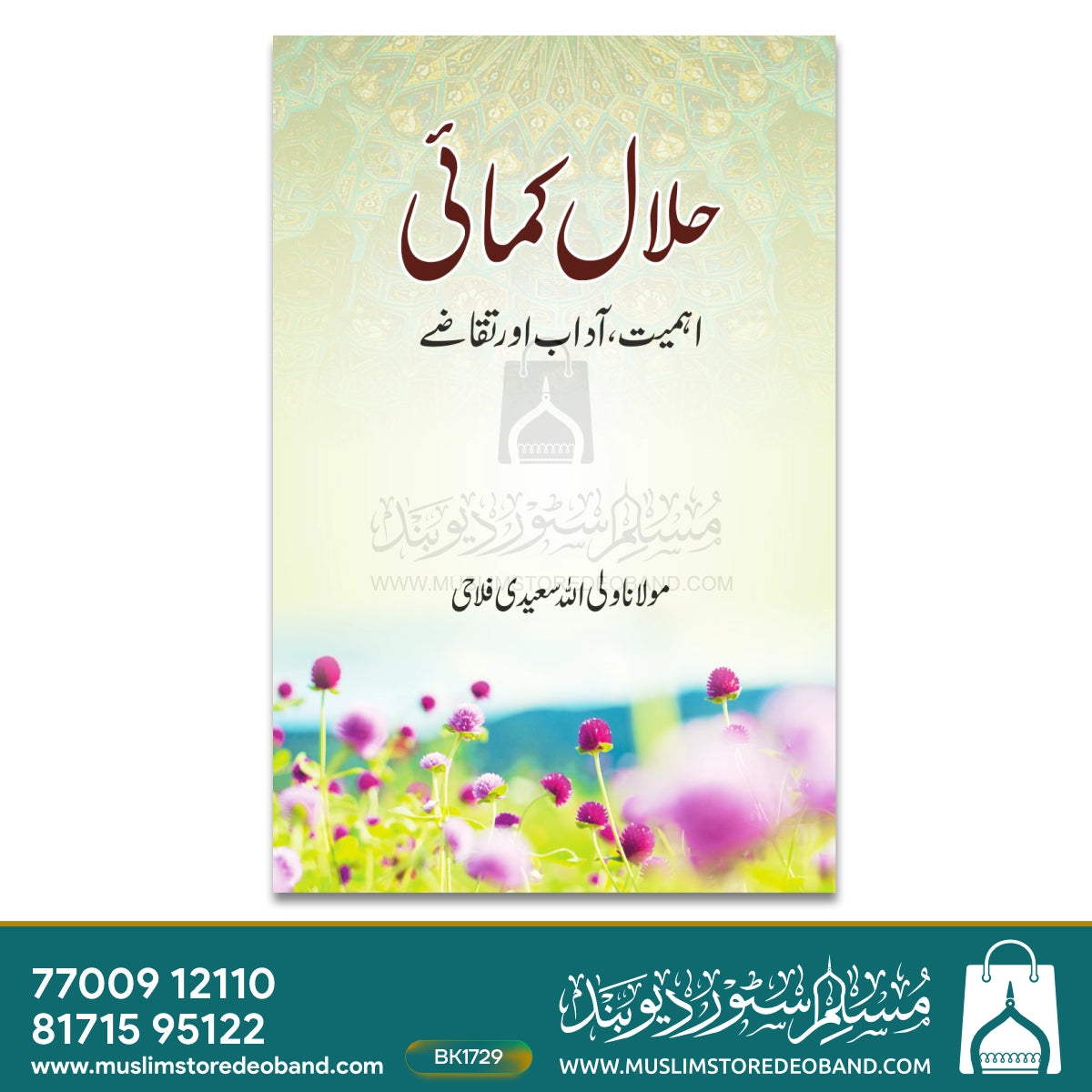 Halal Kamai - Ahmiyat, Aadab Aur Taqaze