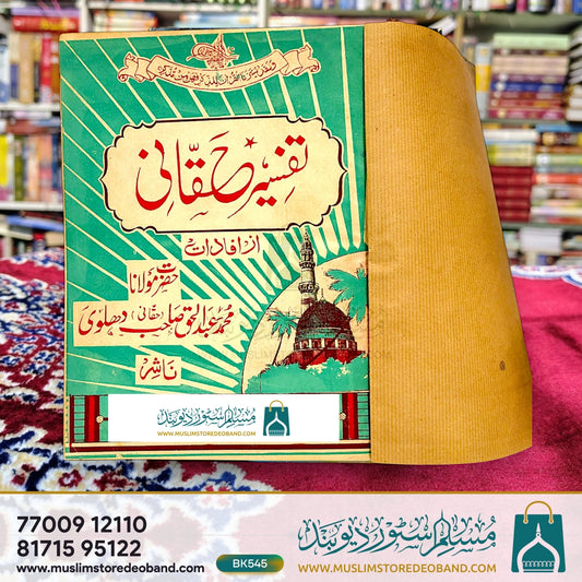 Tafseere Haqqani