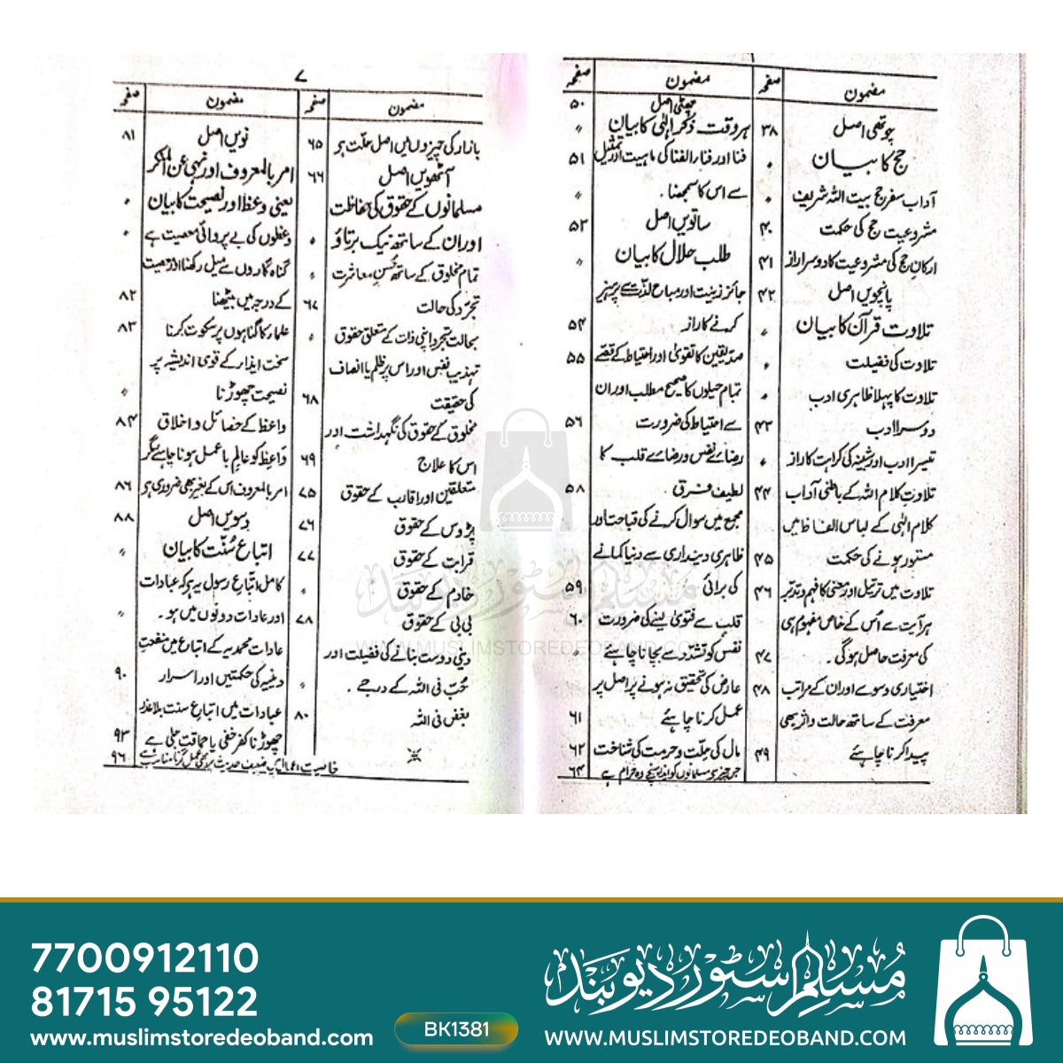 Tableegh-e-Deen