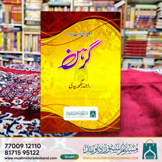 Ma'yari Adab Sarez Grahan