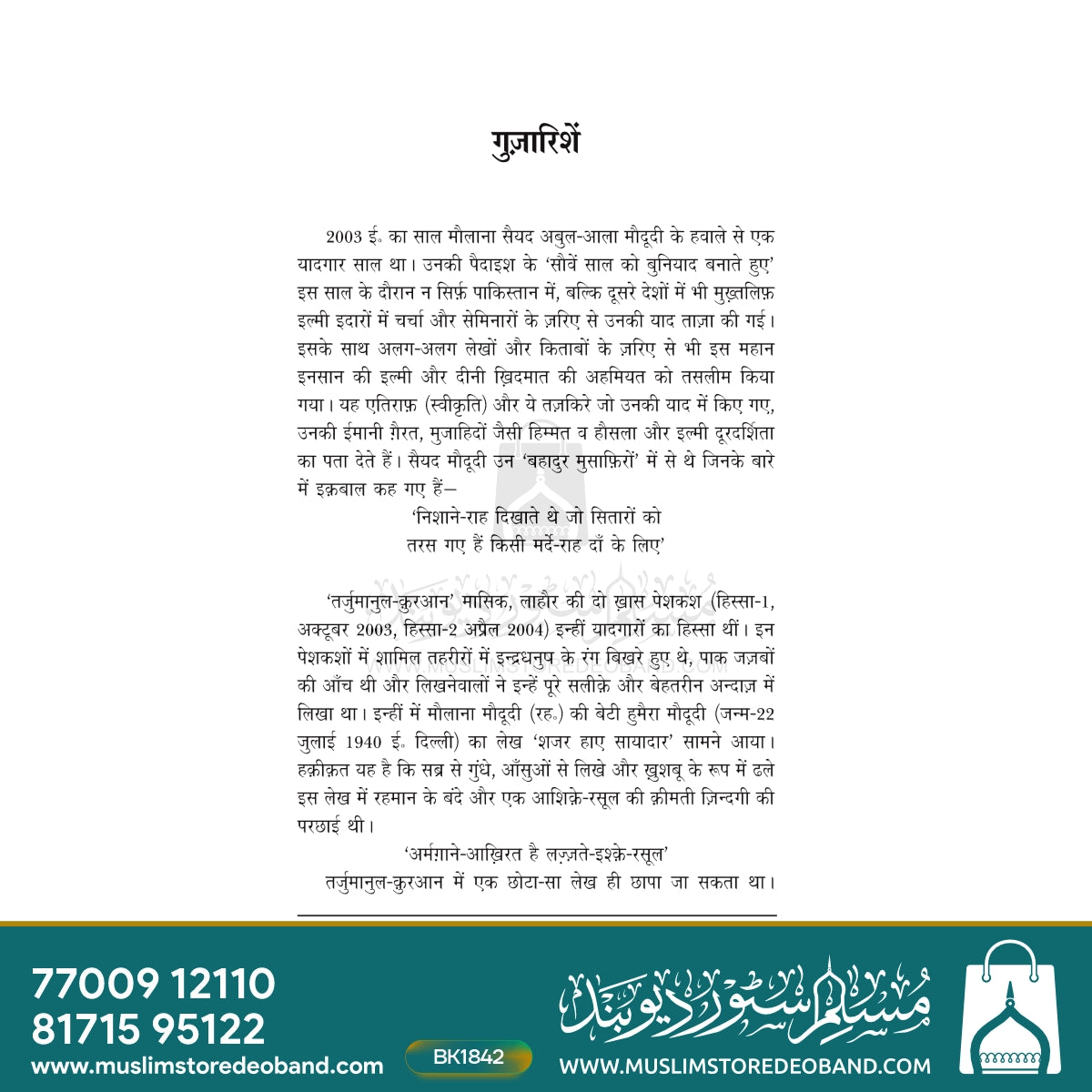 میرے اباجان