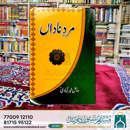 Mard-e-Nadan