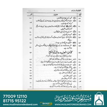 Al Lu' Lu'u Wal Marjan - 2 Volumes
