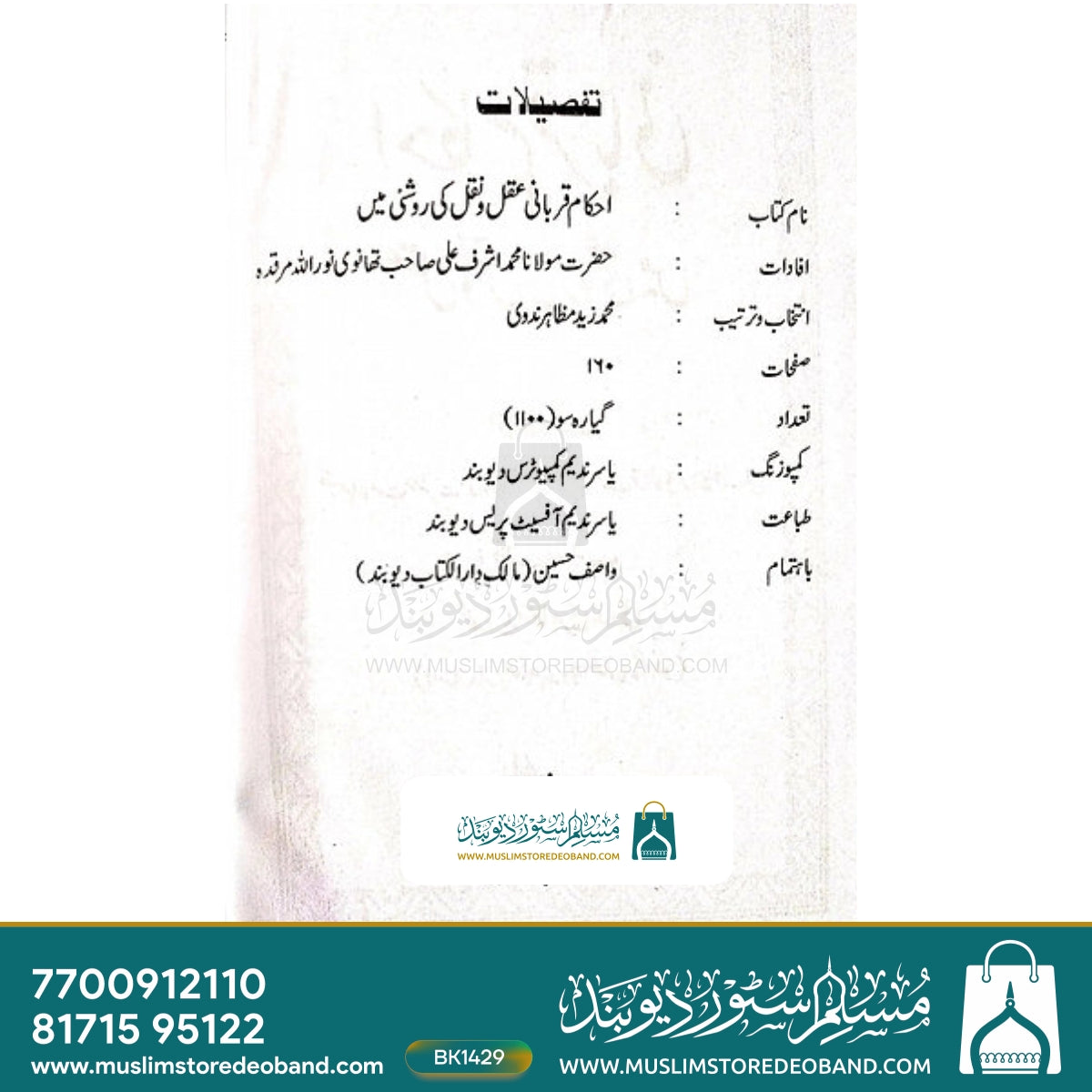 Ehkam E Qurbani