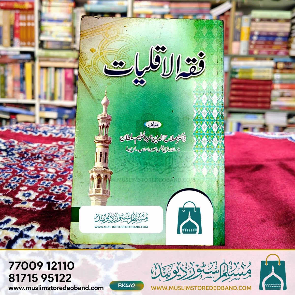 Fiqh Al Aqliyat