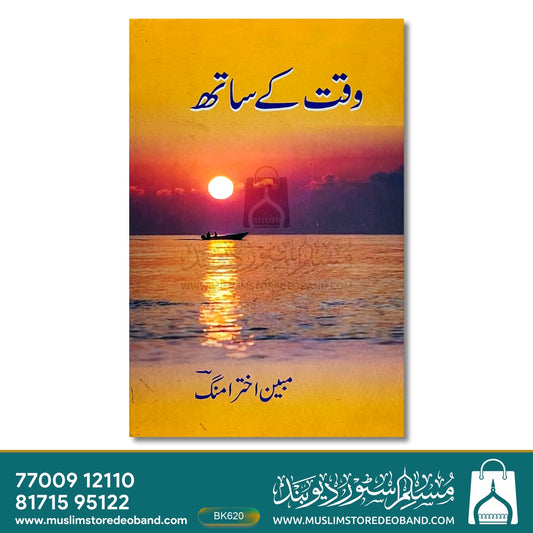 Waqt Ke Saath