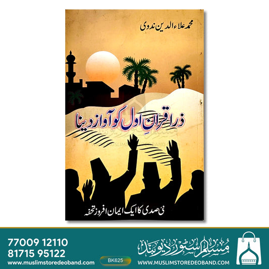 Zara Quran-e-Awwal Ko Awaz Dena