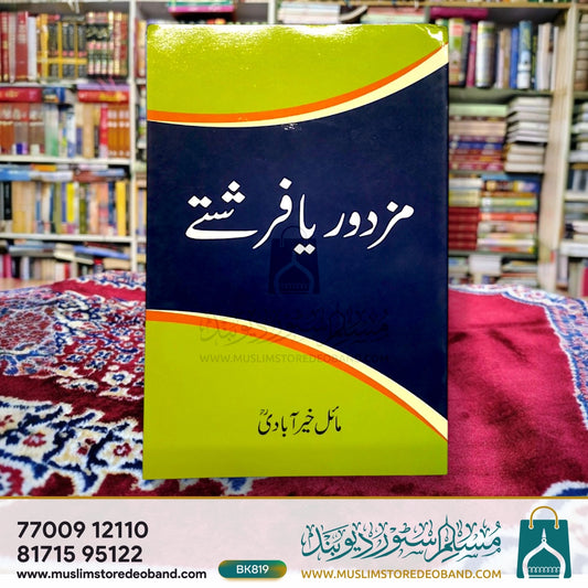 Mazdoor Ya Farishte