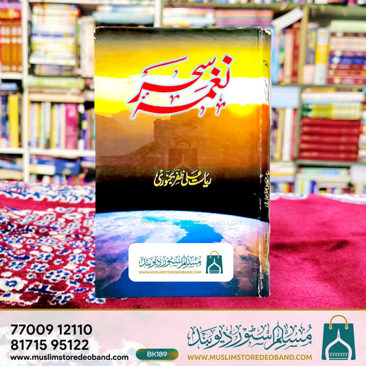 Naghma-e-Sahr
